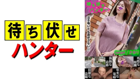 MCHT-031 Kaori Ambush man’s sneaky deeds part.31