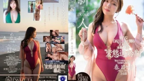 [UNCENSORED-LEAK] DLDSS-500 Newcomer “Perverted Prime Age” Haruhi Hibiki, 34 Years Old, Av Debut. A New Dahlia Presents A “Genuine” Real Housewife.