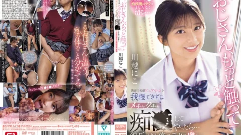 [ENGLISH-SUBTITLE] SONE-673 “Uncle, Touch Me More.” I Couldn’t Resist The Bright-smiling Innocent Girl And Started Molesting Her… She Became Addicted To My Technique More Than Her Boyfriend. Kawagoe NikoSONE00673 「おじさん、もっと触って」満面の笑顔ピュア少女を我