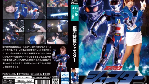 GHLS-29 Galaxy Special Investigation Chester Hinako Sasaki