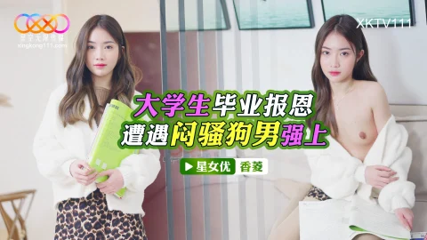 XKTV111: College Student Graduates to Repay a Favor and Encounters a Repressed Dog-Like Man Forcing Himself on Xiang Ling