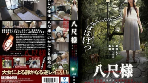 WAKM-007 Hasshaku-sama Tormented by a Quiet Tall Slut Yokai Hasshaku-sama Squeezes Out the Enchanted Male Spirit Jun Izumi