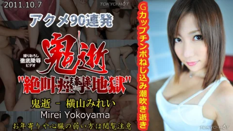 n0682 Tokyo Hot Endless Acme Slut