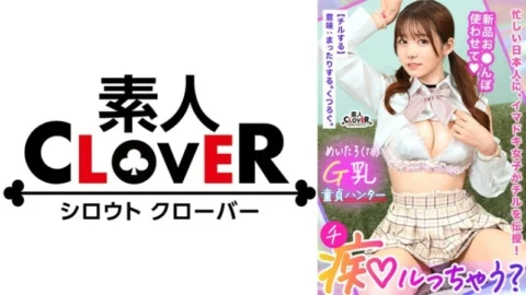 STCV-394 A beautiful big-breasted G-pie girl who is both young and in uniform is molesting the introvert! “Let’s get good at sex♪” SEX lecture to a virgin who doesn’t know what’s left and right! She’s cheeky, but her sensit