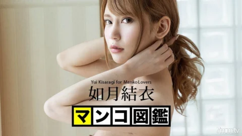042820-001 Pussy picture book Yui Kisaragi Yui Kisaragi