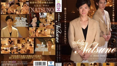 GRCH-230 salon NATSUNO ~ first love ~