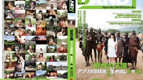 DANDY-342 “Wild Kingdom African Aboriginal People and Creampie Raw Creampie” VOL.1