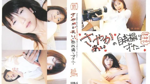 SDK-16 Sayaka & Ai’s ego masturbation – Ai Nagase