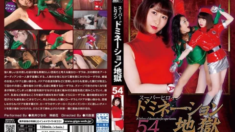 GHOV-53 Super Heroine Domination Hell 54 Art Guardian Ran