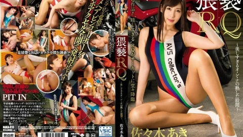 [UNCENSORED-LEAK] NAKA-013 Obscene Race Queen ~ Too Beautiful Oh N Na Ripe Crotch ~ Aki Sasaki
