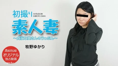 071418-003 First Shooting Amateur Wife ~ Chaste Wife’s Uppun ~