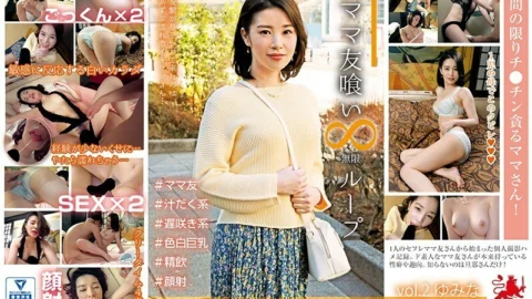 HALE-002 Mama friend eating infinite loop vol.2 Yumina