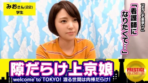 MAAN-113 A large amount of fire that makes you think of the snowy scenery of your hometown Akita! ! I went to Tokyo to fulfill my dream of becoming a nurse. Mio-chan (22) college student. Welcome to TOKYO! ! A naive girl who has just moved to Tokyo and is