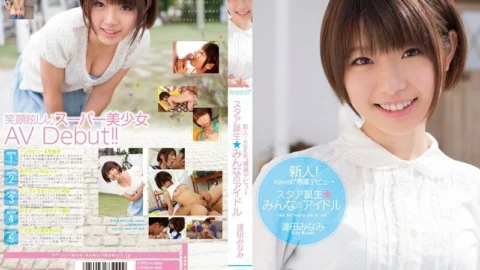 [UNCENSORED-LEAK] KAWD-457 Rookie! Kawaii* Exclusive Debut → A Star Is Born Everyone’s Idol Minami Aida