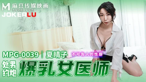 MPG-0039 Forbidden Sexual Fetish: Virgin’s Hookup with a Busty Female Teacher