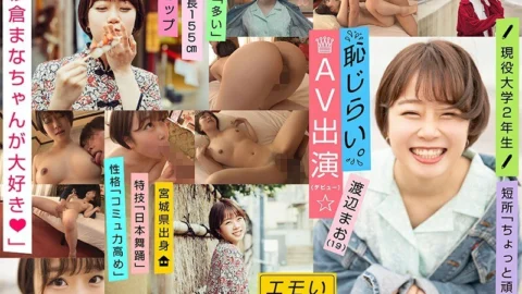 EMOI-009 An Emotional Girl / Shy For Appearance In AV (Debut) / We Love Mana Sakura / D-cup / 155cm Tall / Currently 2nd Year University S*****t / Mao Watanabe (19)