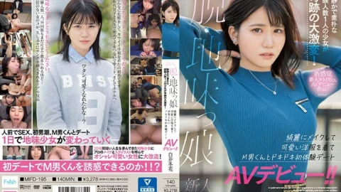 MIFD-195 A newcomer, a sober girl, a quiet and simple experience A girl with one person is a miracle cataclysm! Make up beautifully, wear cute clothes, and make your first experience date AV debut with M man! !! Shirai Fuyuhana