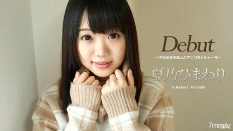 032417-401 Debut Vol.39 ~ Bishara the celebrity’s dick from a play actor ~ Himawari Natsuno