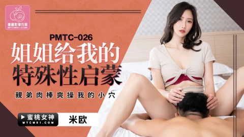 PMTC026 My sister gave me special enlightenment my brother’s cock fucked my pussy