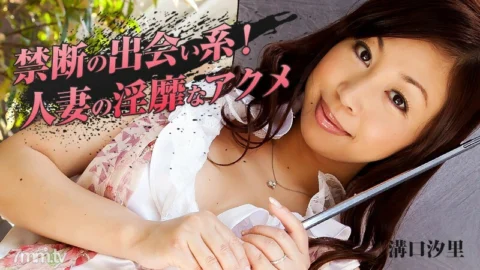 HEYZO-0620 Forbidden dating! Married woman’s lewd acme