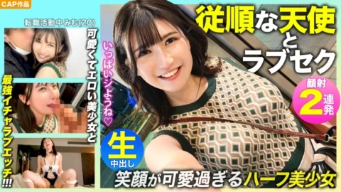 MLA-092 [Submissive Angel] After a date with a half-beautiful girl whose smile is too cute… there is a vaginal cum shot! The strongest love sex with maid costume! !