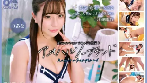 393OTIM-664 Operating secretly in a Tokyo apartment Aoharu Soapland Riana