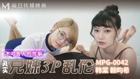 MPG0042 Real brother and sister threesome play ulterior fetish