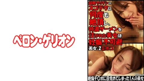 PRGO-247 The beauty who cums many times on the transcendent Yarichin’s amazing tech and is poured with Tokuno semen is a beautiful woman who is inevitable to get pregnant. 2 Mihoko