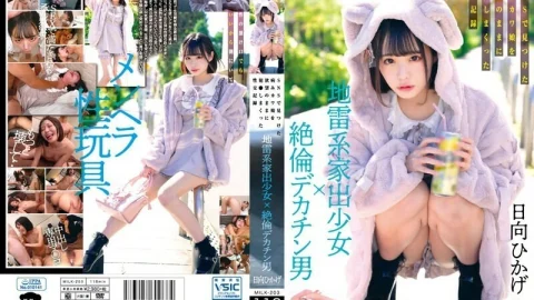 [UNCENSORED-LEAK] MILK-203 A landmine type runaway girl x a man with a big dick. A sexual record of a sick cute girl he found on SNS who was fucked with his desires Hikage Hinata 4,990 32
