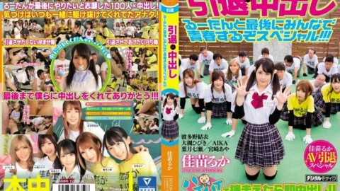 HNDS-060 Retirement x Creampie Sex Enjoy The Last Moments Of Ruka’s Youth In This Retirement Special!!!