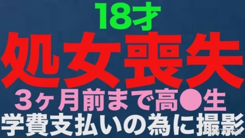 FC2-PPV-3514519 “**huh”, authentic **huh! ! 18 years old, high school *●* 3 months ago! ! No tuition fees, follow the long way down the street and come on! ! ** Life’s first vaginal ejaculation, cause and failure, complete first ejaculati
