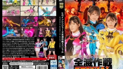 [UNCENSORED-LEAK] GIGP-50 [G1] Heroine Rangers Annihilation Operation Special: Juusian, Pink Earth, Rager Yellow