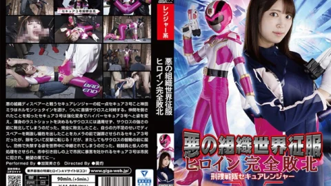 GHOV-91 Evil Organization World Conquest Heroine Complete Defeat Detective Sentai Secure Ranger Kagami Sara