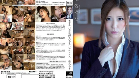 MUGON-088 Obscene Sex With A Modest Female Teacher Yuna Shiina