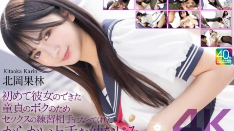[UNCENSORED-LEAK] CRNX-205 [4K] My playhood friend was good at teasing me and became my sex practice partner for the first time since I got my first girlfriend. Karin Kitaoka