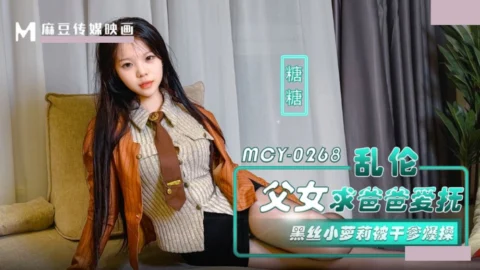 MCY-0268 A Father’s Obsession. A Stepdaughter’s Plea for Love.