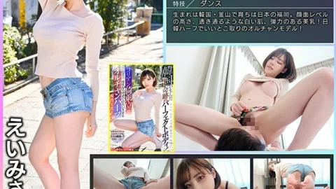 GEKI-025 A miracle perfect body created by Korea! Ulzzang Half Active Breasts Model Eimi (20 years old) who makes me squid many times at the Korean woman on top posture and makes vaginal cum shot