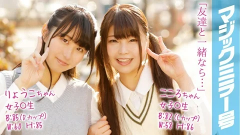 MMGH-069 Ryoko & Kokoro Girl ○ Student Interview with two people on the magic mirror!