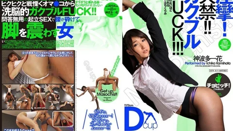 CLO-054 convulsions! incontinence! !! Gakuburu FUCK! !! !! Ichika Kamihata