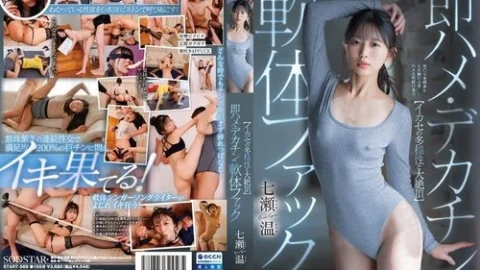 [UNCENSORED-LEAK] START-569 [The Diversity Of Cumming And Ultimate Orgasm] Instant Fuck, Big Dick, Flexible Fuck Nanase Atsushi