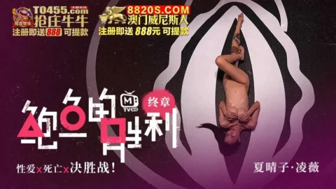 MTVQ12EP3 – Pussy’s victory [Final chapter]: Sex x Death x Decisive battle