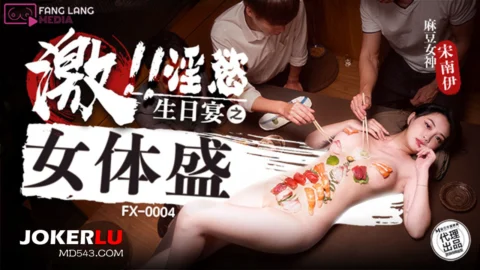 FX-0004 Lewd Birthday Feast: Female Body Delicacy