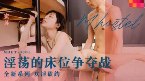MDHT0003 – Qiyun Hotel, the battle for the slutty bed