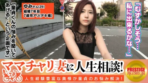 MAAN-061 Life consultation with mamachari wife! ! Cute beautiful wife Yumi (29) who has a 7-year-old play → At first, I was a little nervous about the virgin-kun who was spoiled, but she was tickled by her motherhood. → When she persistently licked my