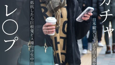 FJIN-103 Chasing and playing a Foreigner: A Beautiful White Woman Touring Japan is playnapped with Sleeping Drugs. If She Resists, She’s played to Fuck with a Big Cock and Creampie Fucked! Melody Hina Marks