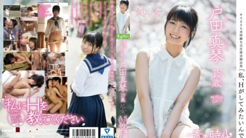 SDAB-014 “I want to do H” Makoto Toda 19 years old Virgin SOD exclusive AV debut