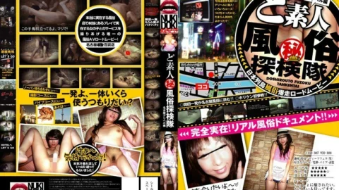 BKNK-001 Amateur (Secret) Customs Expedition Nagoya Deriheru Edition