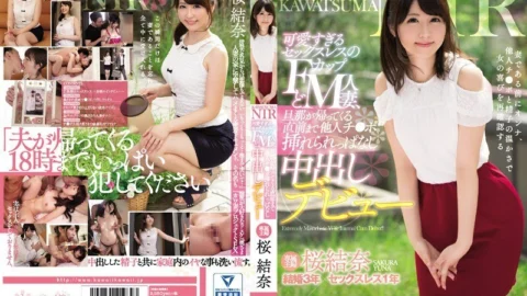 KAWD-861 KAWATSUMA NTR Sexless F Cup Too Cute M Married Woman, Others Until Just Before Her Husband Comes Back, Creampie Debut Sakura Yuna