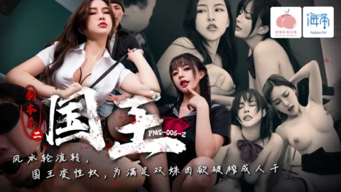 PMS006-2 Script playing 2-King/Feng Shui turns and the King’s transsexual slave is squeezed and fucked in order to satisfy the lust of both girls.
