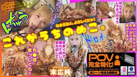VOTAN-072 I raised a cat [POV] Jun Suehiro 1,035 7